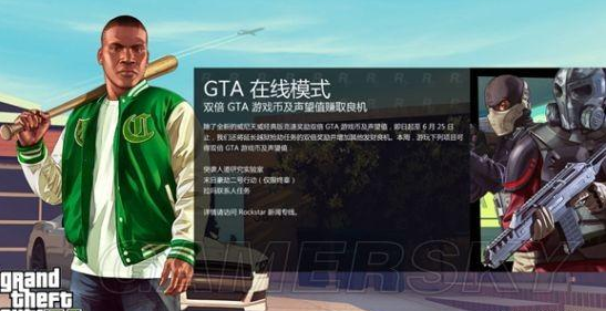 GTA5线上模式