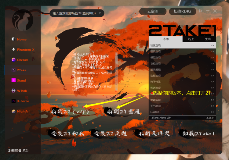 2take1 VIP安装使用教程