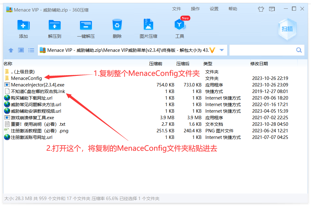 威胁辅助安装使用教程